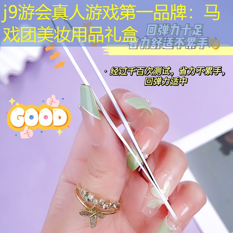 马戏团美妆用品礼盒