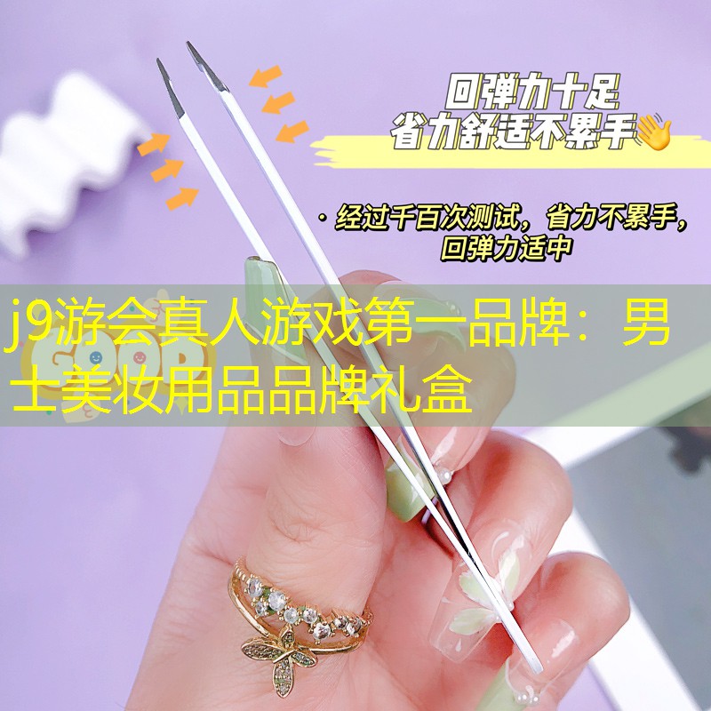 男士美妆用品品牌礼盒