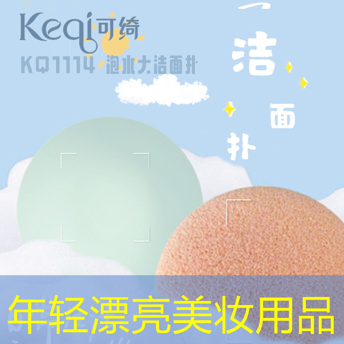 年轻漂亮美妆用品