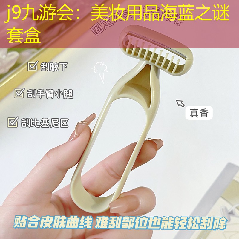 美妆用品海蓝之谜套盒