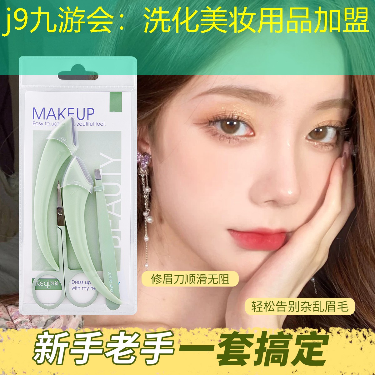 洗化美妆用品加盟