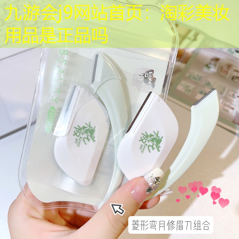 淘彩美妆用品是正品吗
