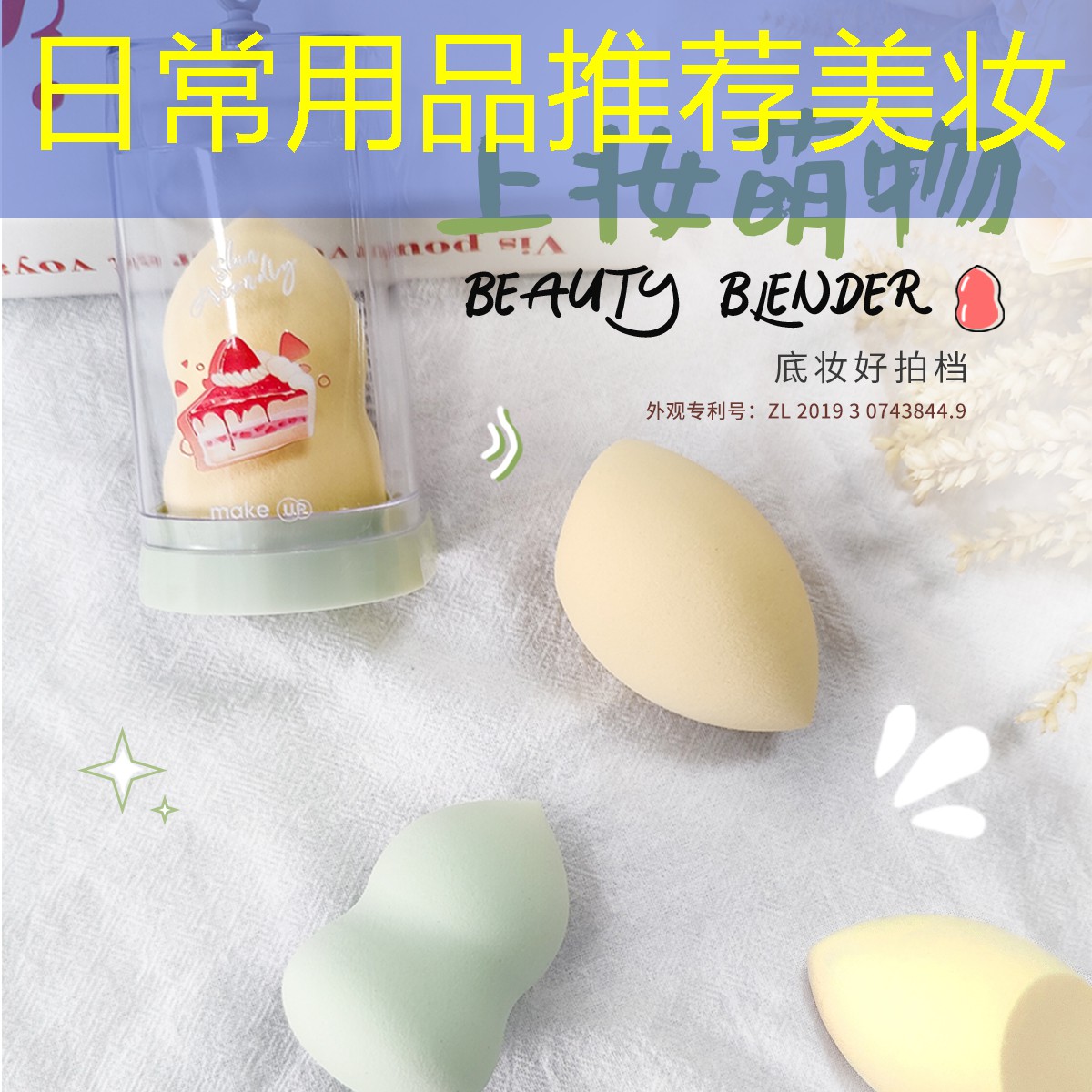 日常用品推荐美妆