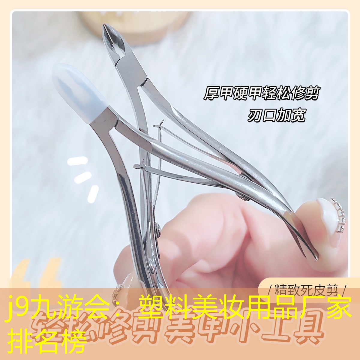 塑料美妆用品厂家排名榜