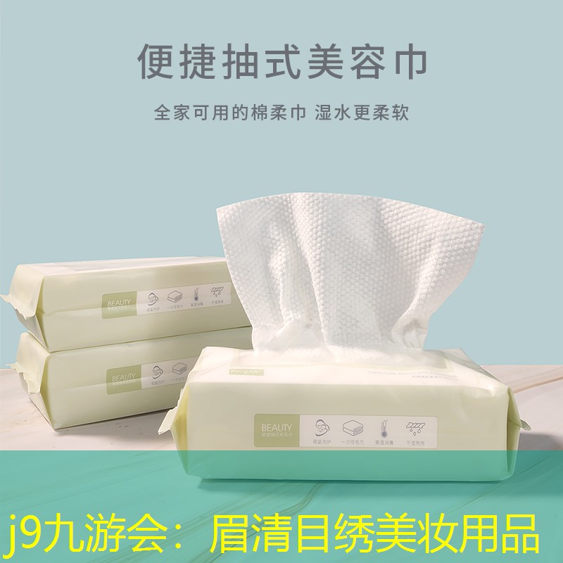 眉清目绣美妆用品