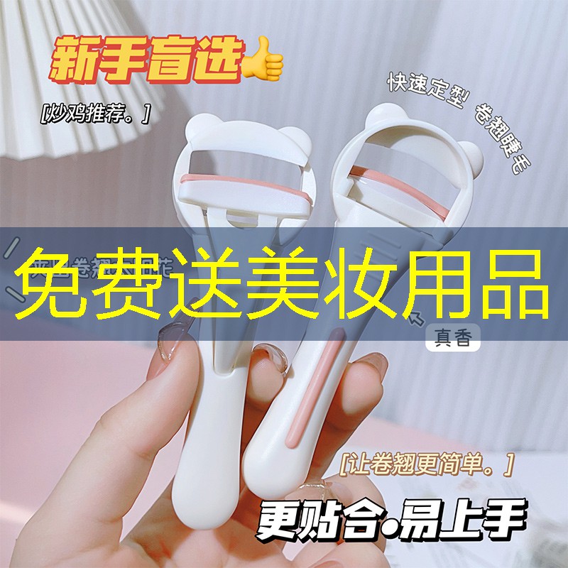 免费送美妆用品