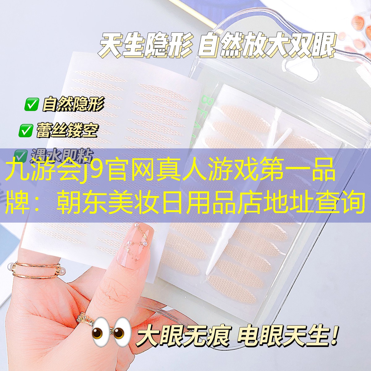 朝东美妆日用品店地址查询
