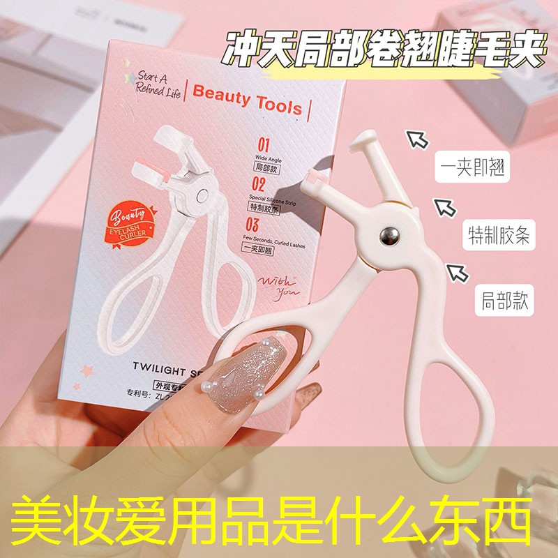 美妆爱用品是什么东西